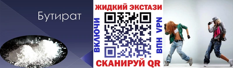 Бутират Butirat  Люберцы 