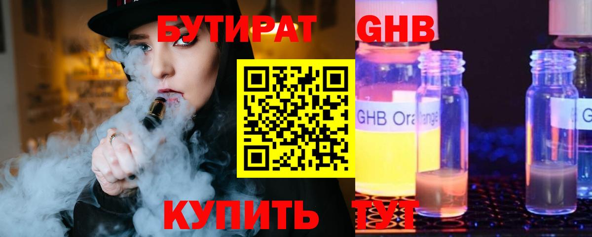 БУТИРАТ бутик Люберцы