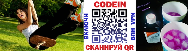 Codein напиток Lean (лин)  Люберцы 