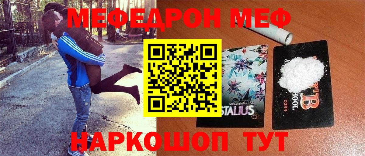 Мефедрон кристаллы Люберцы
